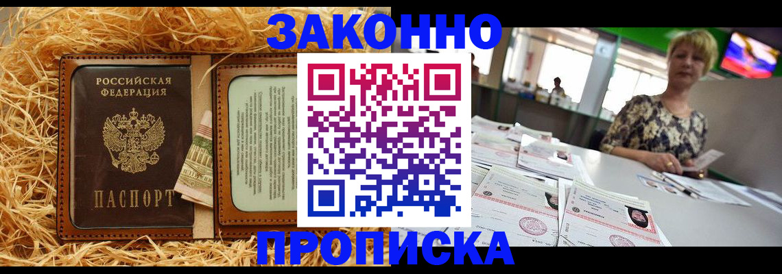 временная регистрация для всех в Зернограде