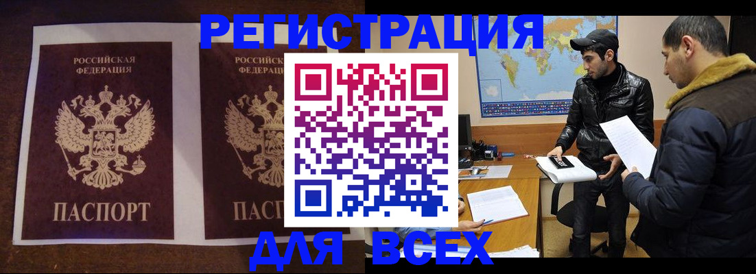 прописка иностранных граждан в Зернограде