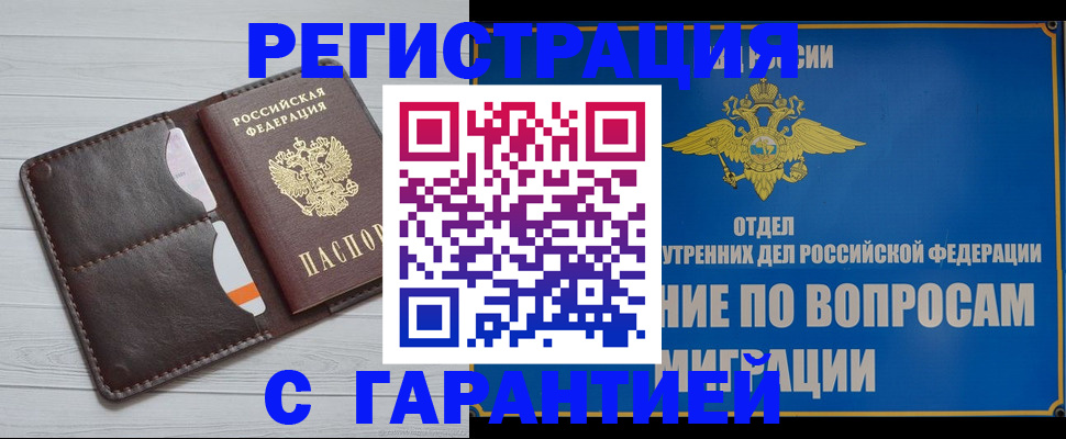 временная регистрация гарантия в Зернограде
