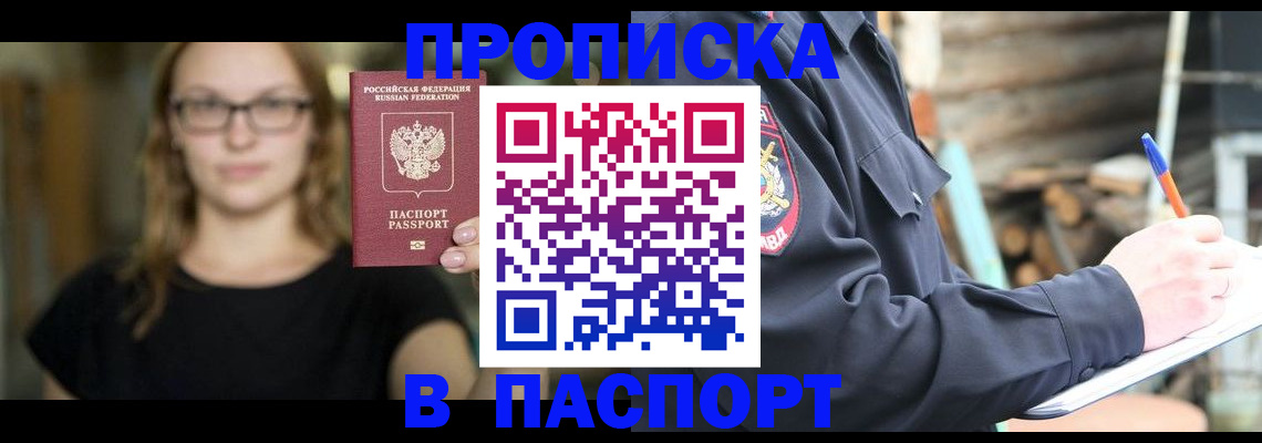 прописка в Зернограде